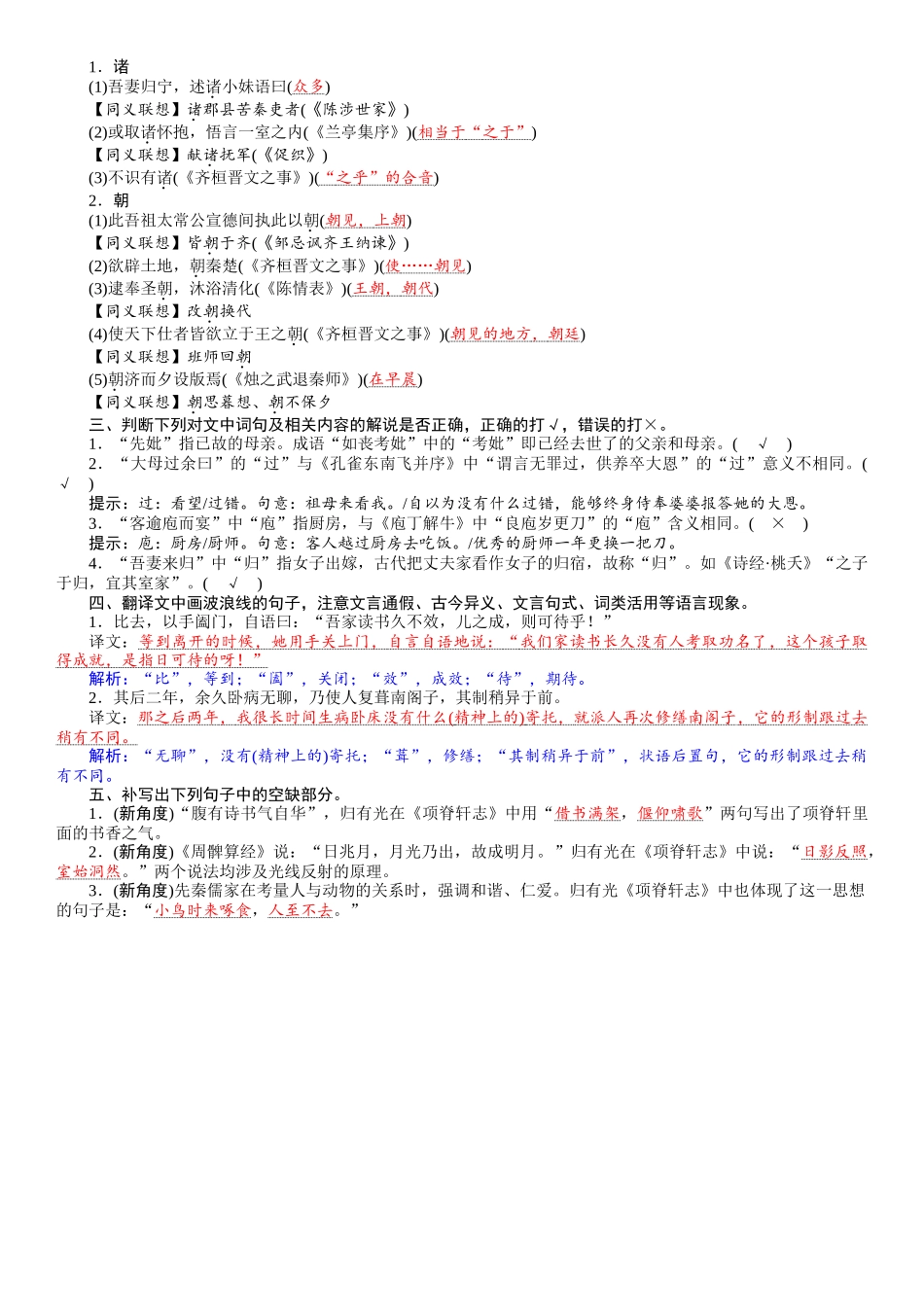2026版红对勾一轮复习讲与练高考语文28　《项脊轩志》.docx_第2页