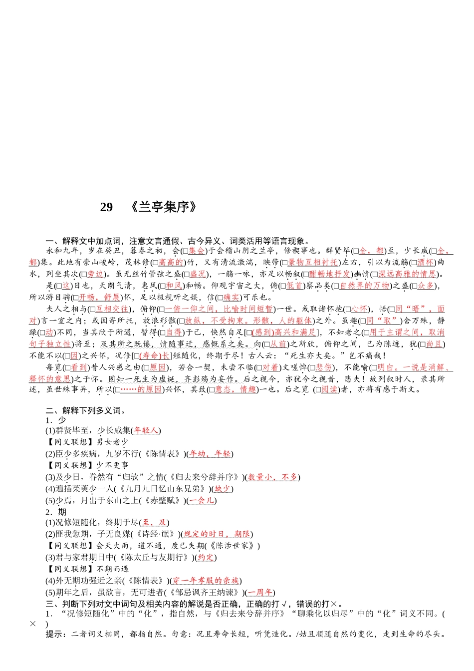 2026版红对勾一轮复习讲与练高考语文29　《兰亭集序》.docx_第1页