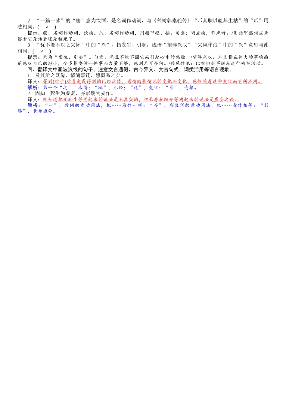 2026版红对勾一轮复习讲与练高考语文29　《兰亭集序》.docx_第2页