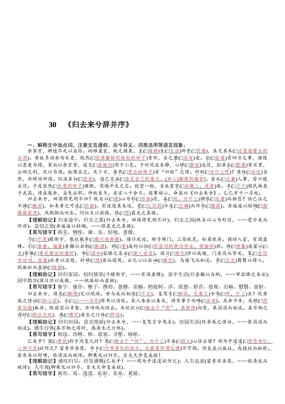 2026版红对勾一轮复习讲与练高考语文30　《归去来兮辞并序》.docx_第1页