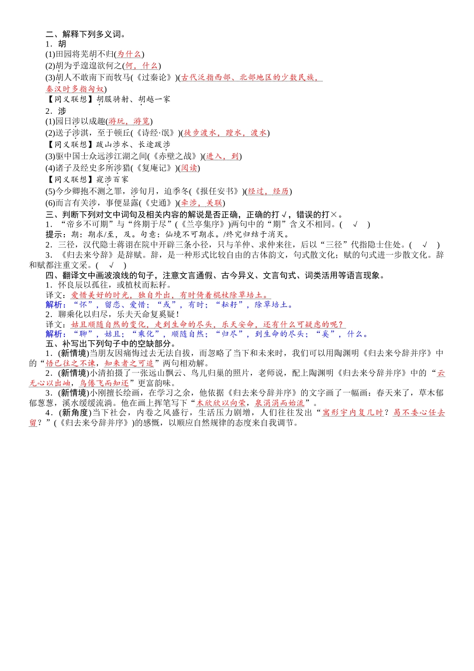2026版红对勾一轮复习讲与练高考语文30　《归去来兮辞并序》.docx_第2页