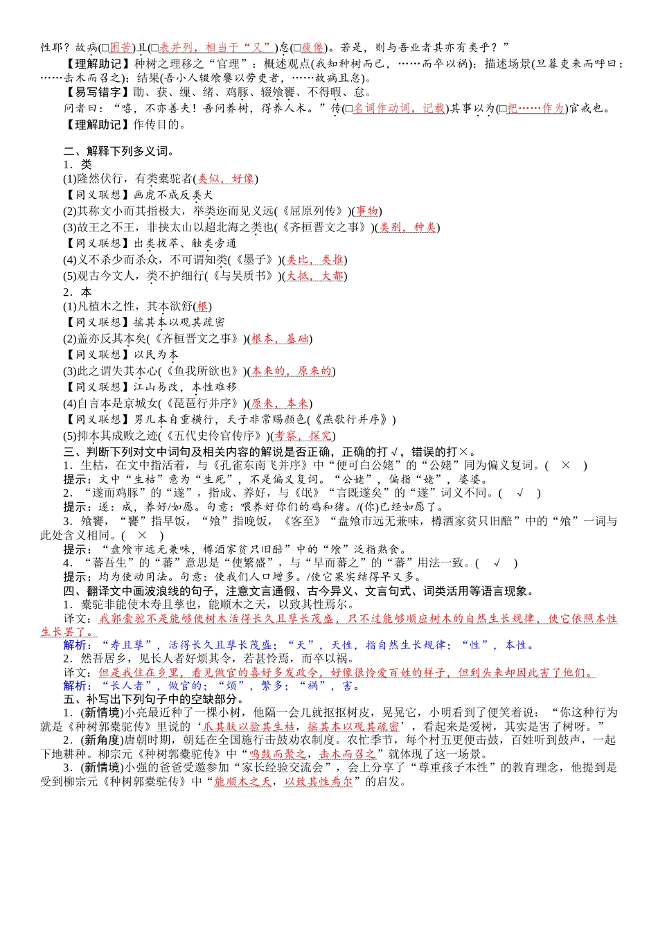 2026版红对勾一轮复习讲与练高考语文31　《种树郭橐驼传》.docx_第2页
