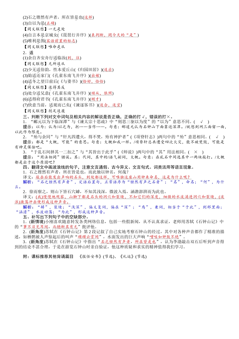2026版红对勾一轮复习讲与练高考语文32　《石钟山记》.docx_第2页
