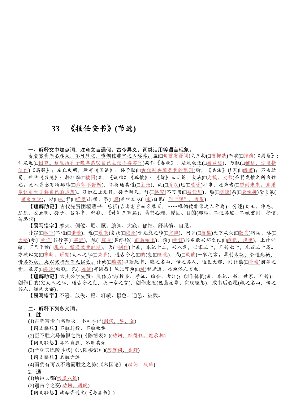2026版红对勾一轮复习讲与练高考语文33　《报任安书》(节选).docx_第1页