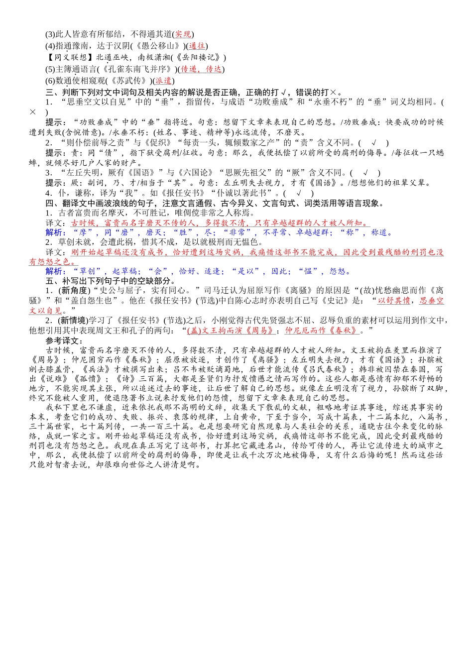 2026版红对勾一轮复习讲与练高考语文33　《报任安书》(节选).docx_第2页