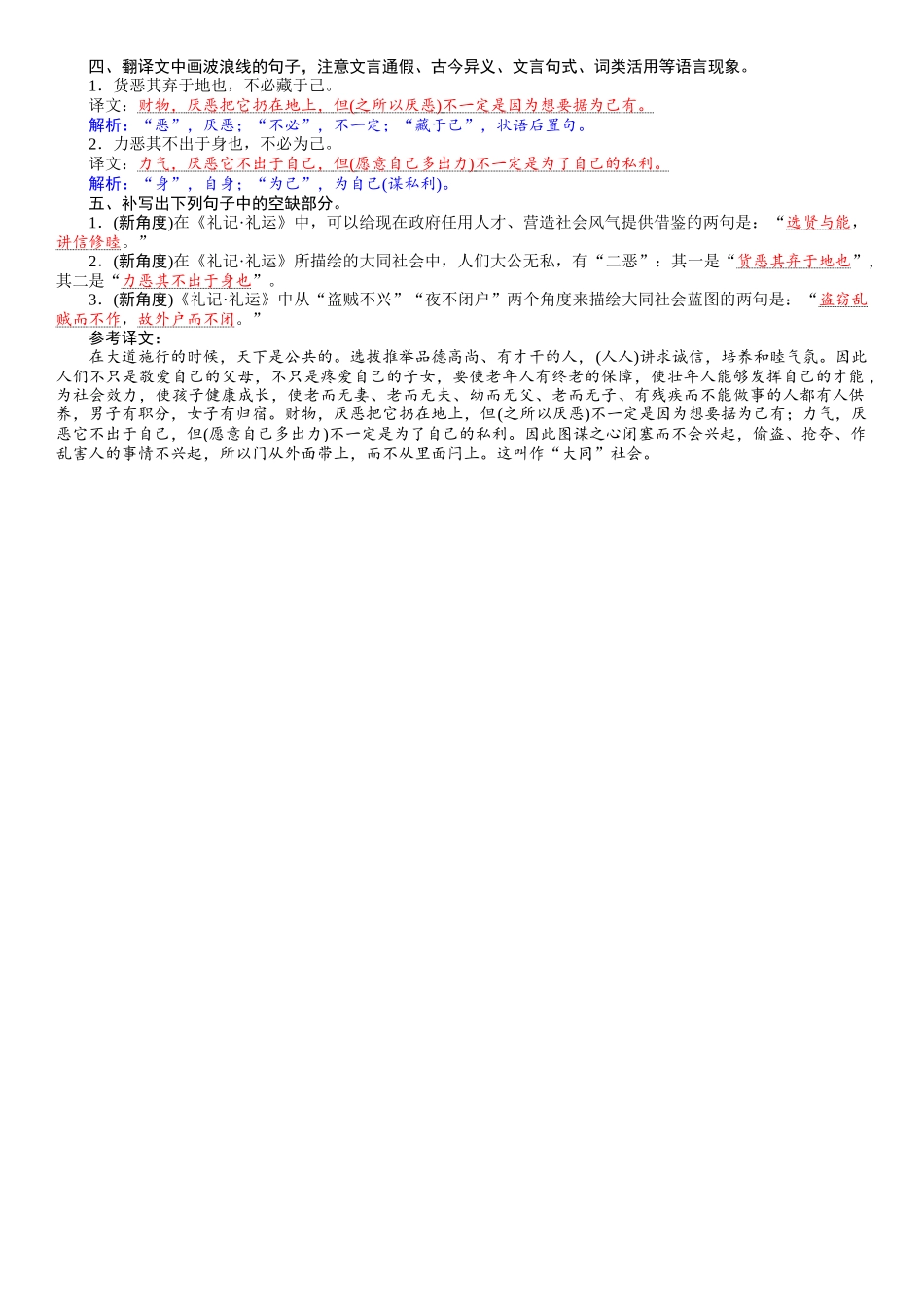 2026版红对勾一轮复习讲与练高考语文34　《礼运》(节选).docx_第2页