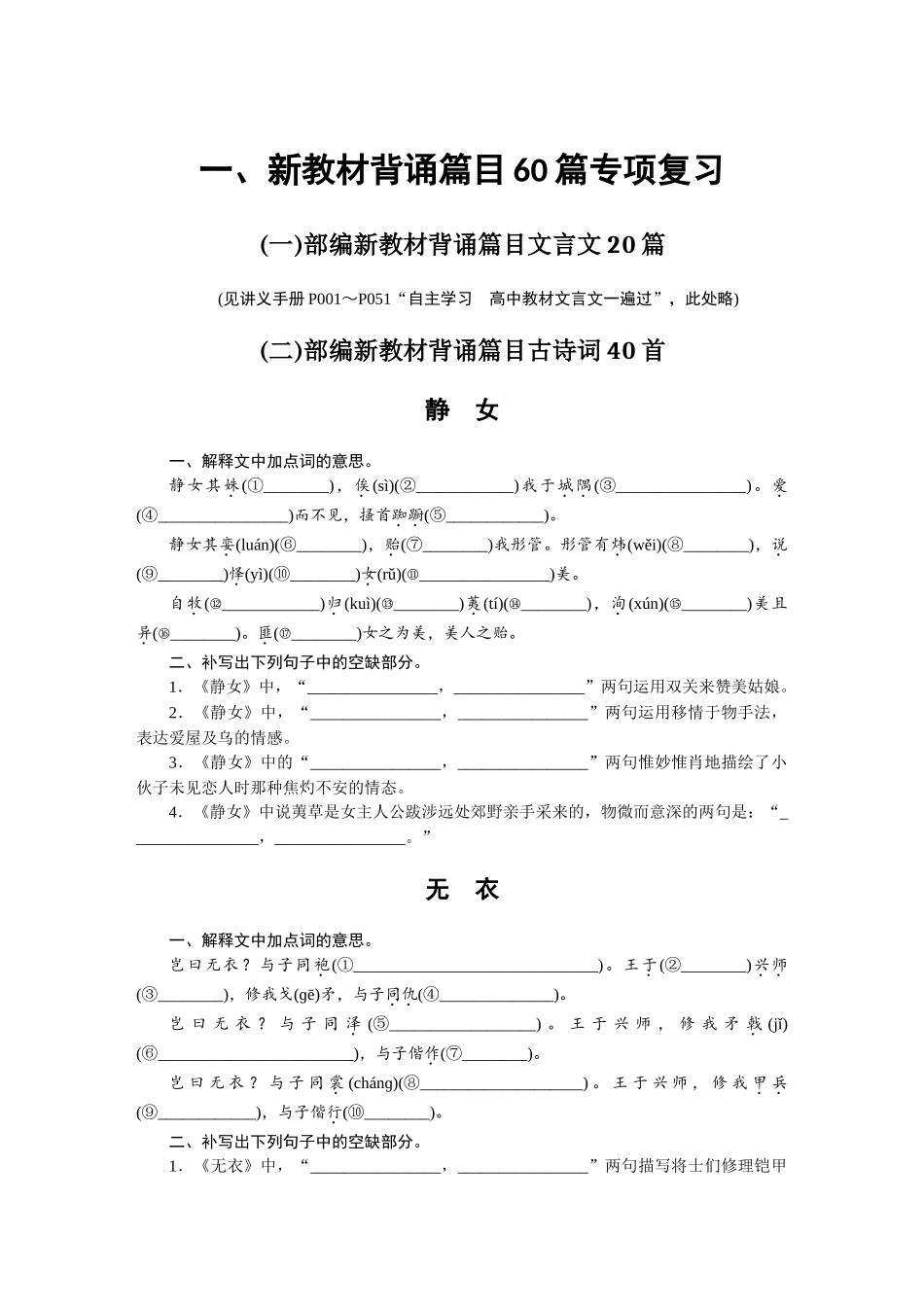 2026版红对勾一轮复习讲与练高考语文小册子.docx_第1页