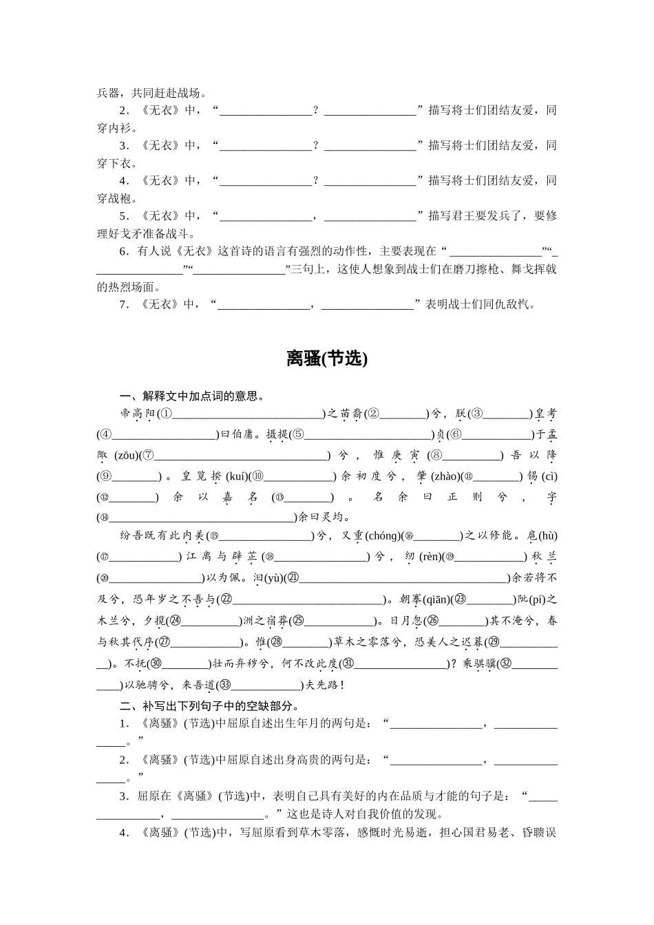 2026版红对勾一轮复习讲与练高考语文小册子.docx_第2页