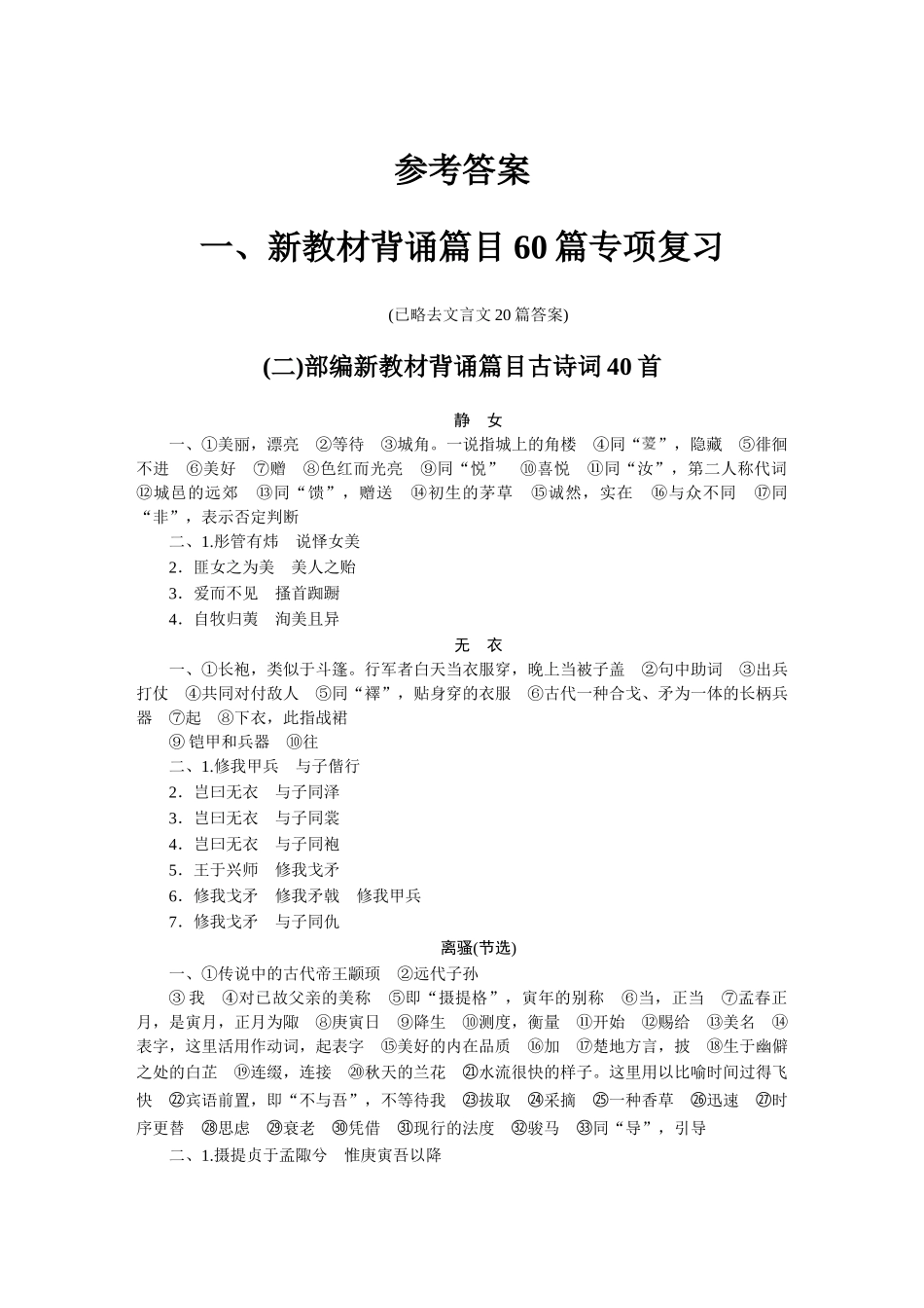 2026版红对勾一轮复习讲与练高考语文小册子答案.docx_第1页