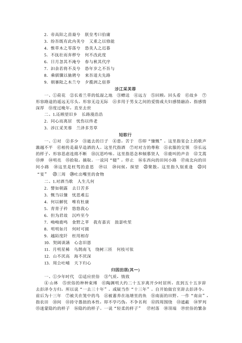 2026版红对勾一轮复习讲与练高考语文小册子答案.docx_第2页