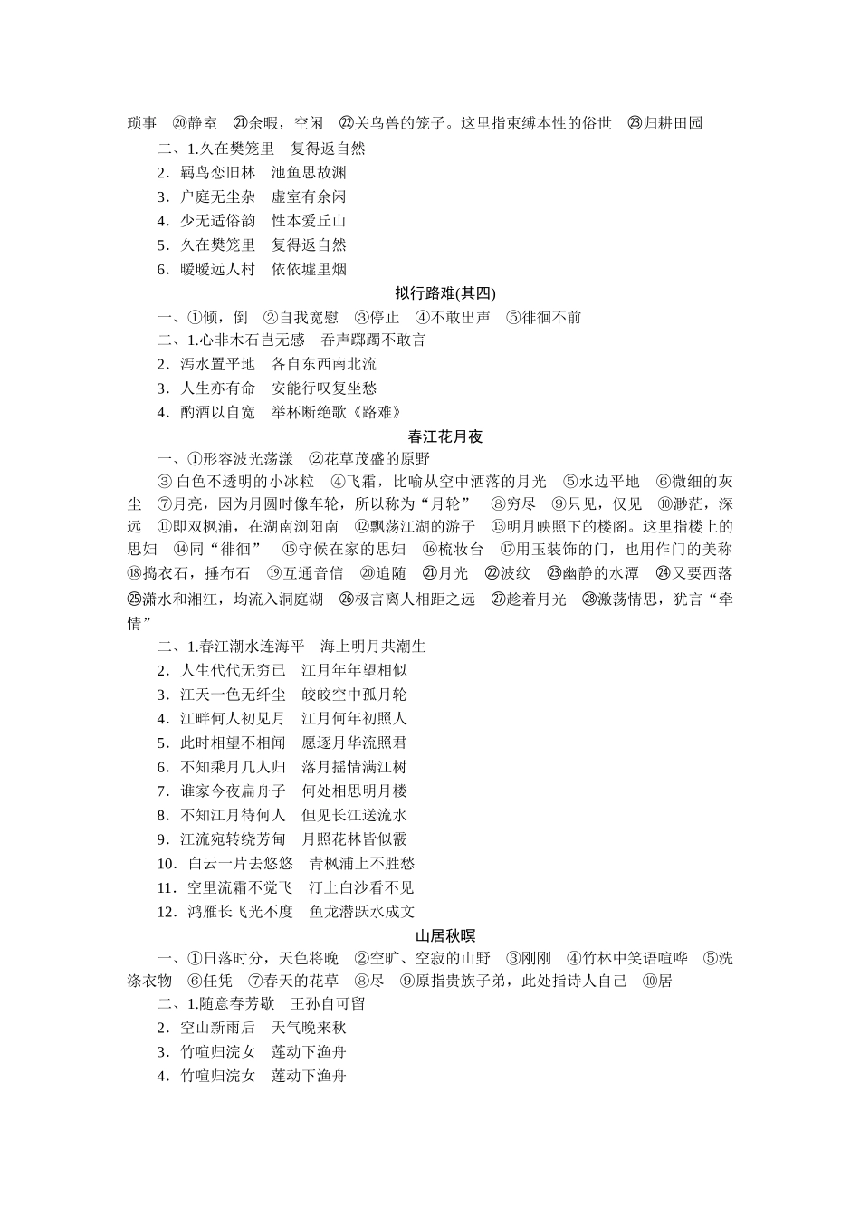2026版红对勾一轮复习讲与练高考语文小册子答案.docx_第3页