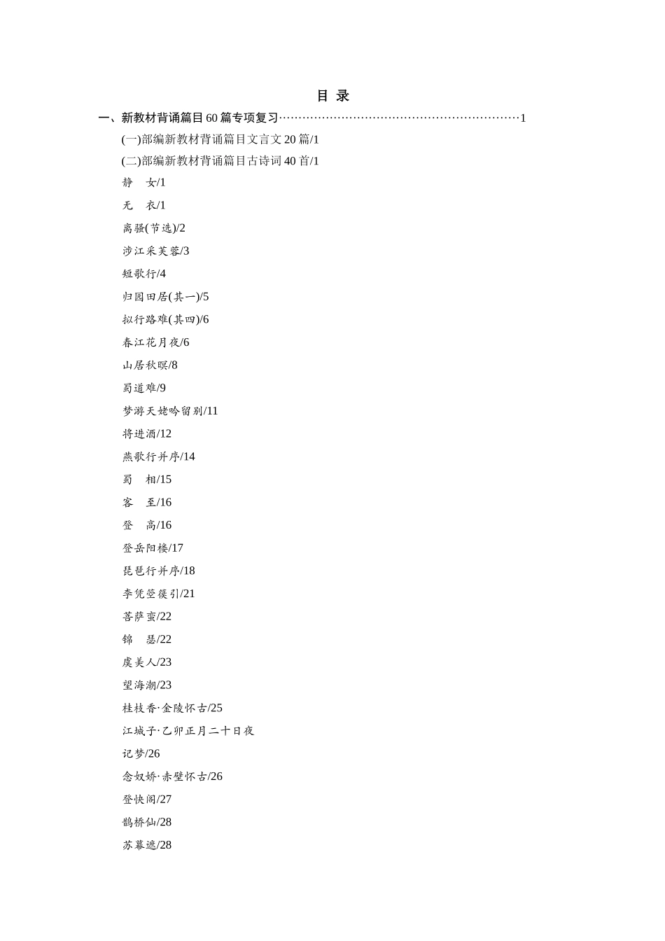 2026版红对勾一轮复习讲与练高考语文小册子目录.docx_第1页