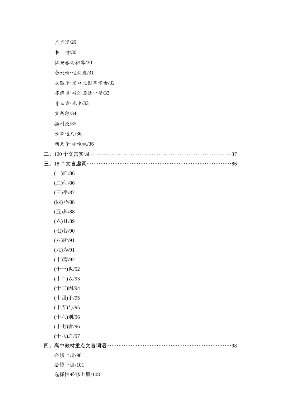 2026版红对勾一轮复习讲与练高考语文小册子目录.docx_第2页