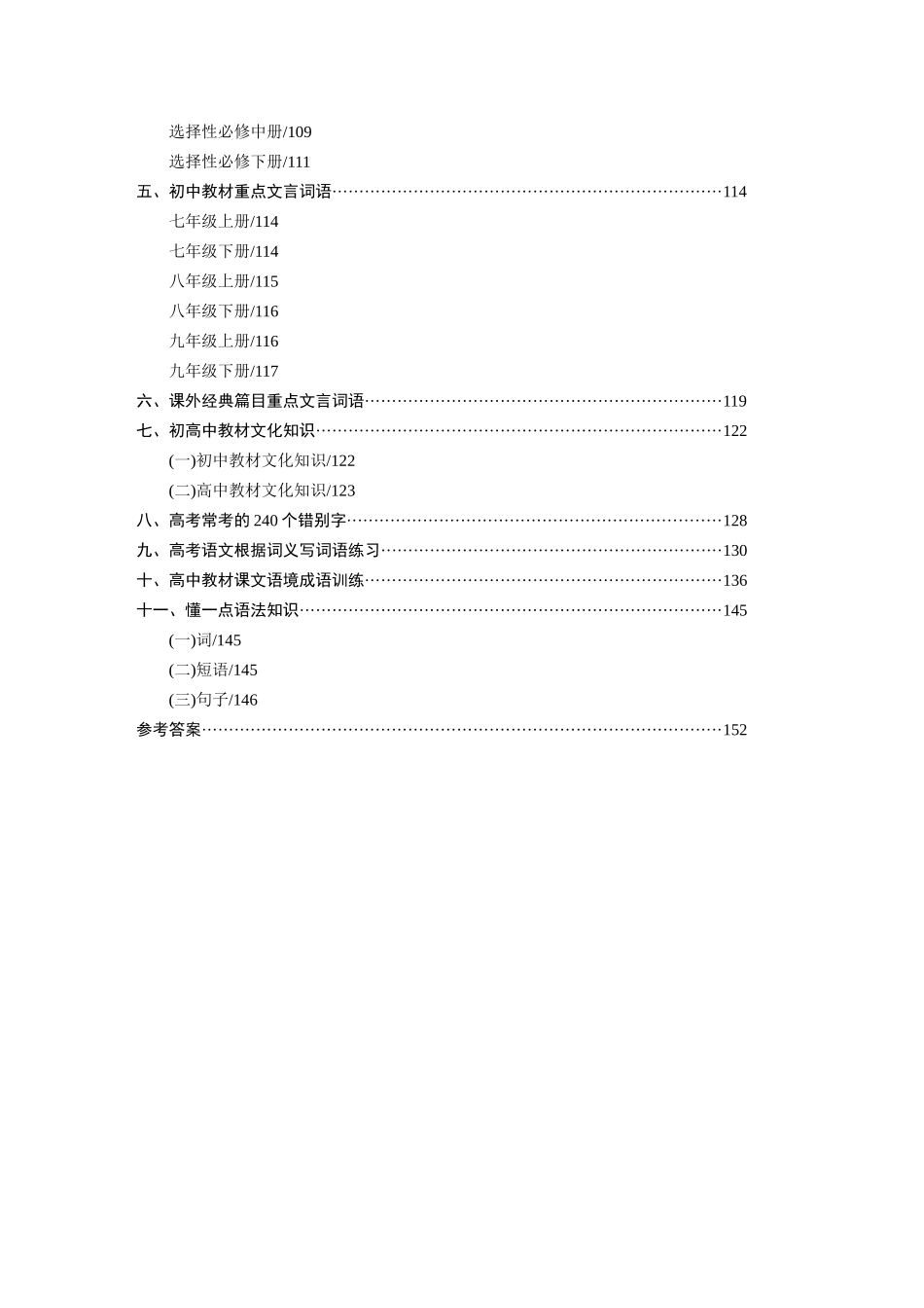2026版红对勾一轮复习讲与练高考语文小册子目录.docx_第3页