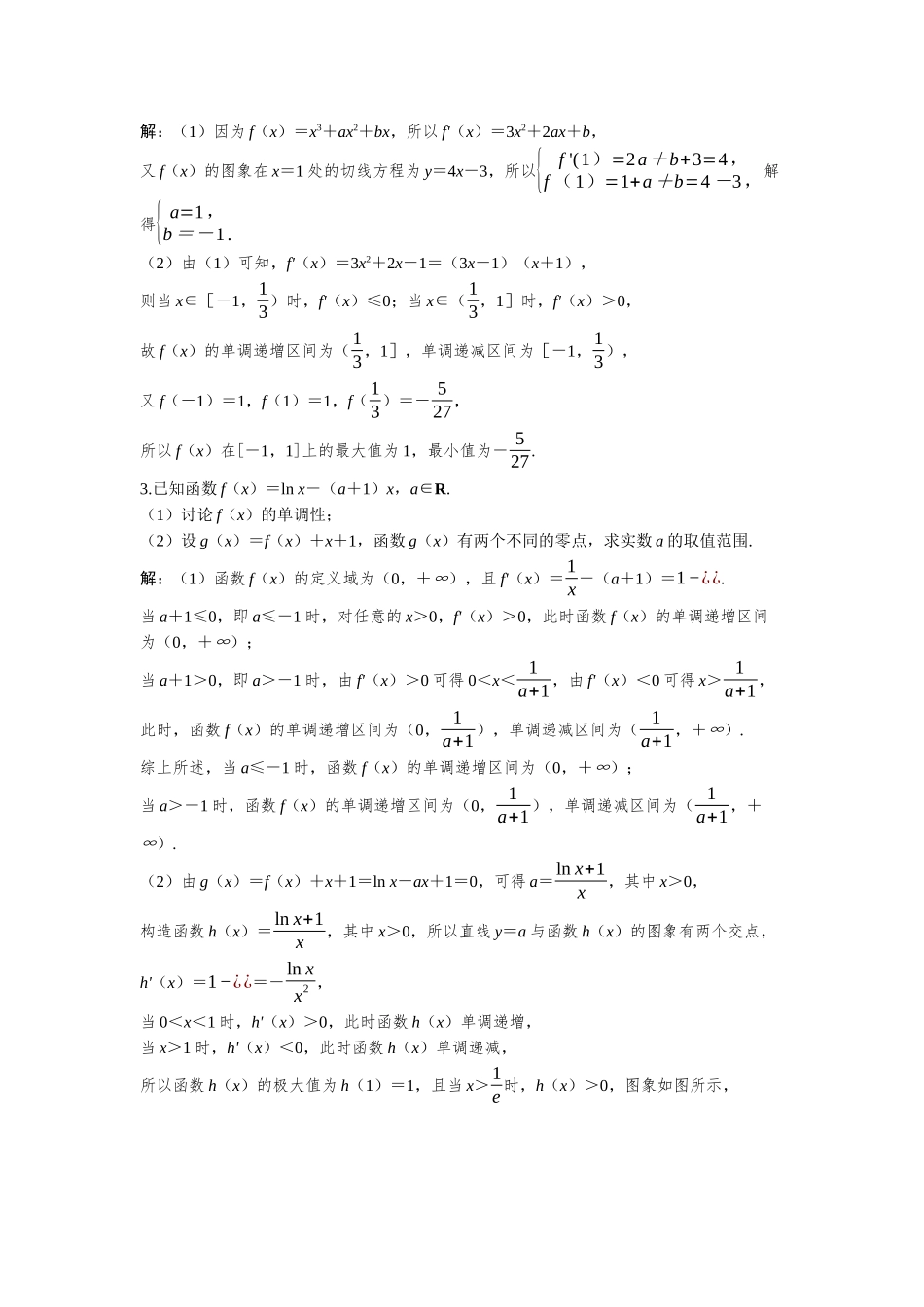 2026版三维设计一轮高中总复习数学-必刷大题6  导数的综合应用.docx_第2页