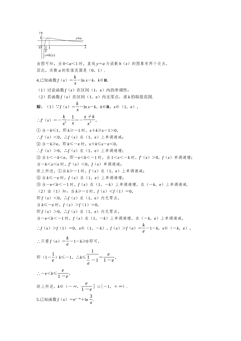 2026版三维设计一轮高中总复习数学-必刷大题6  导数的综合应用.docx_第3页