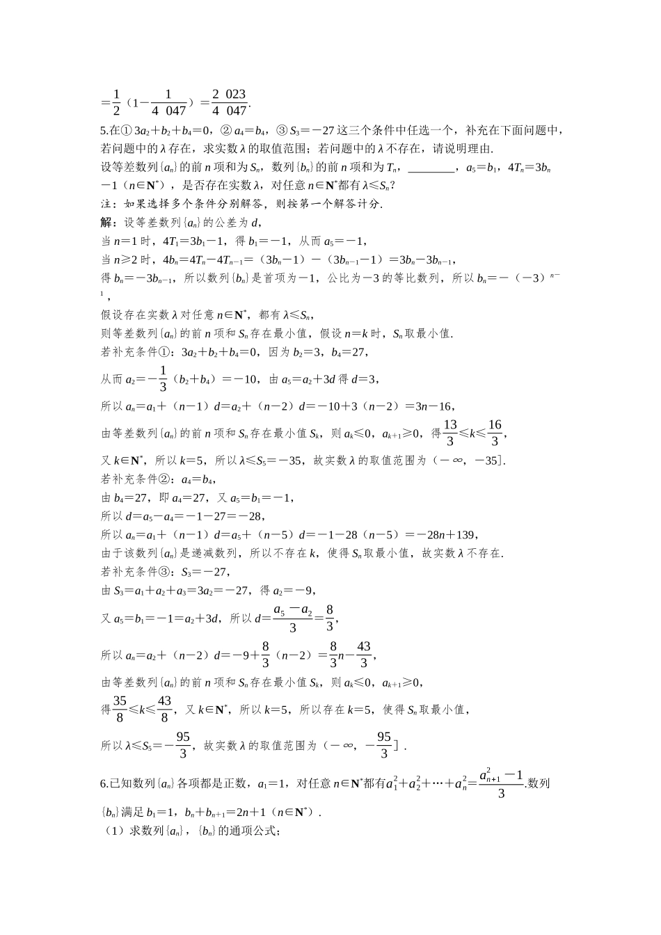 2026版三维设计一轮高中总复习数学-必刷大题12  数列的综合问题.docx_第3页