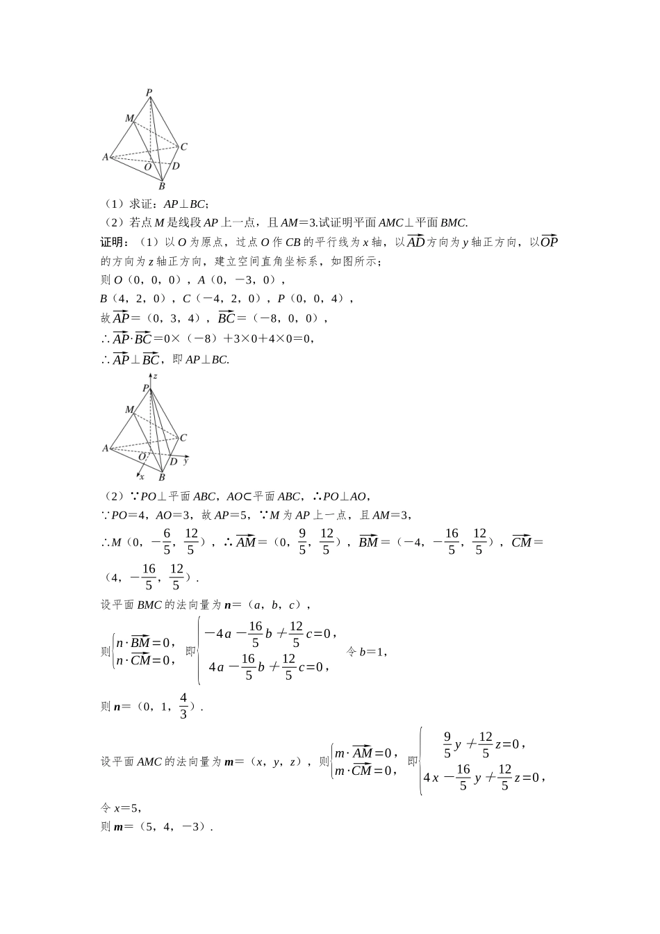2026版三维设计一轮高中总复习数学-必刷大题16  空间向量与立体几何.docx_第2页