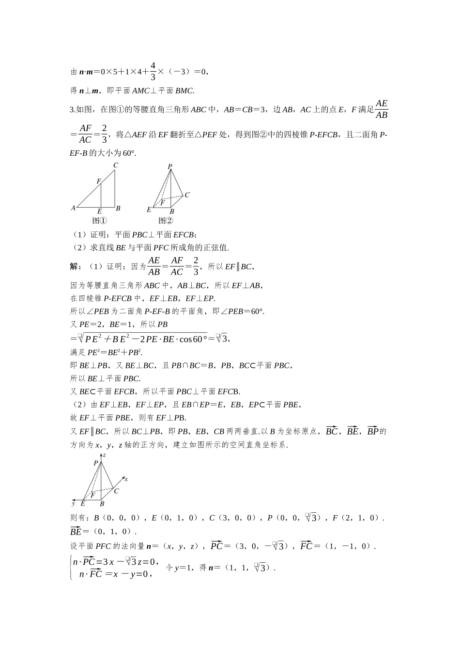 2026版三维设计一轮高中总复习数学-必刷大题16  空间向量与立体几何.docx_第3页