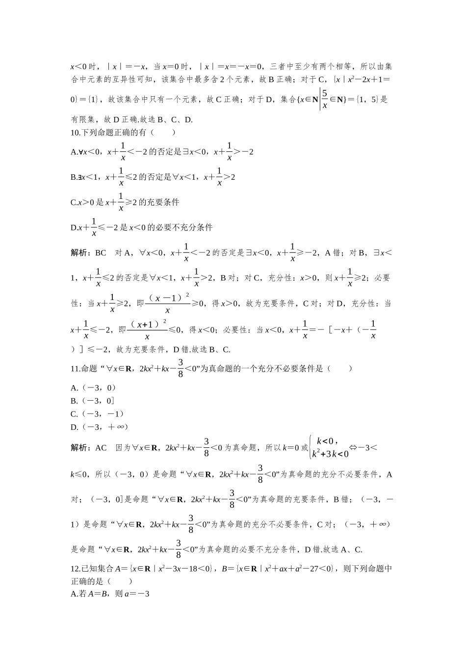 2026版三维设计一轮高中总复习数学-必刷小题1  集合与常用逻辑用语.docx_第3页