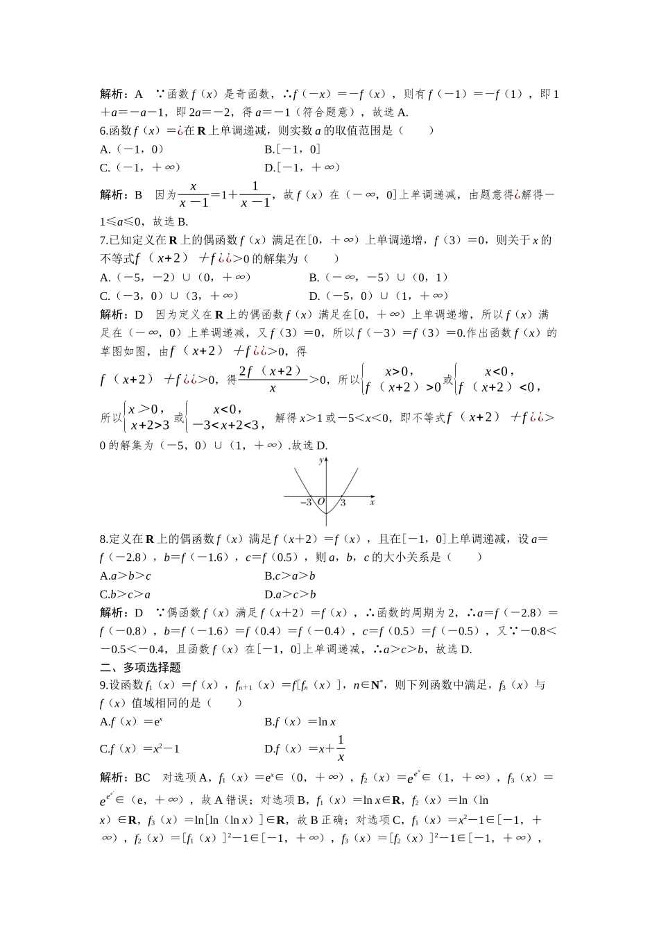 2026版三维设计一轮高中总复习数学-必刷小题3  函数及其性质.docx_第2页