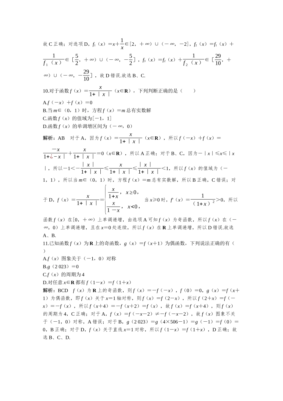 2026版三维设计一轮高中总复习数学-必刷小题3  函数及其性质.docx_第3页