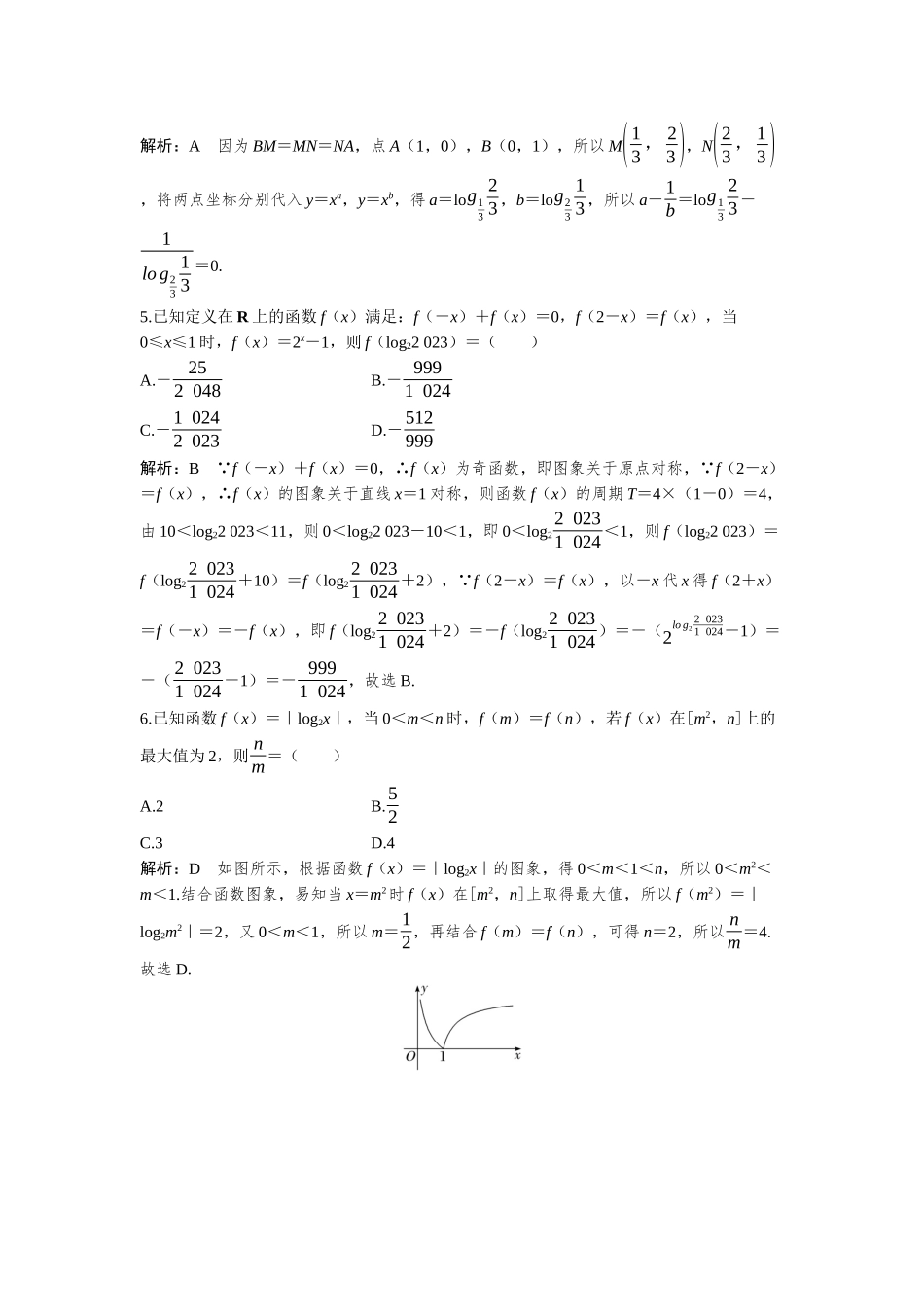 2026版三维设计一轮高中总复习数学-必刷小题4  基本初等函数、函数与方程.docx_第2页