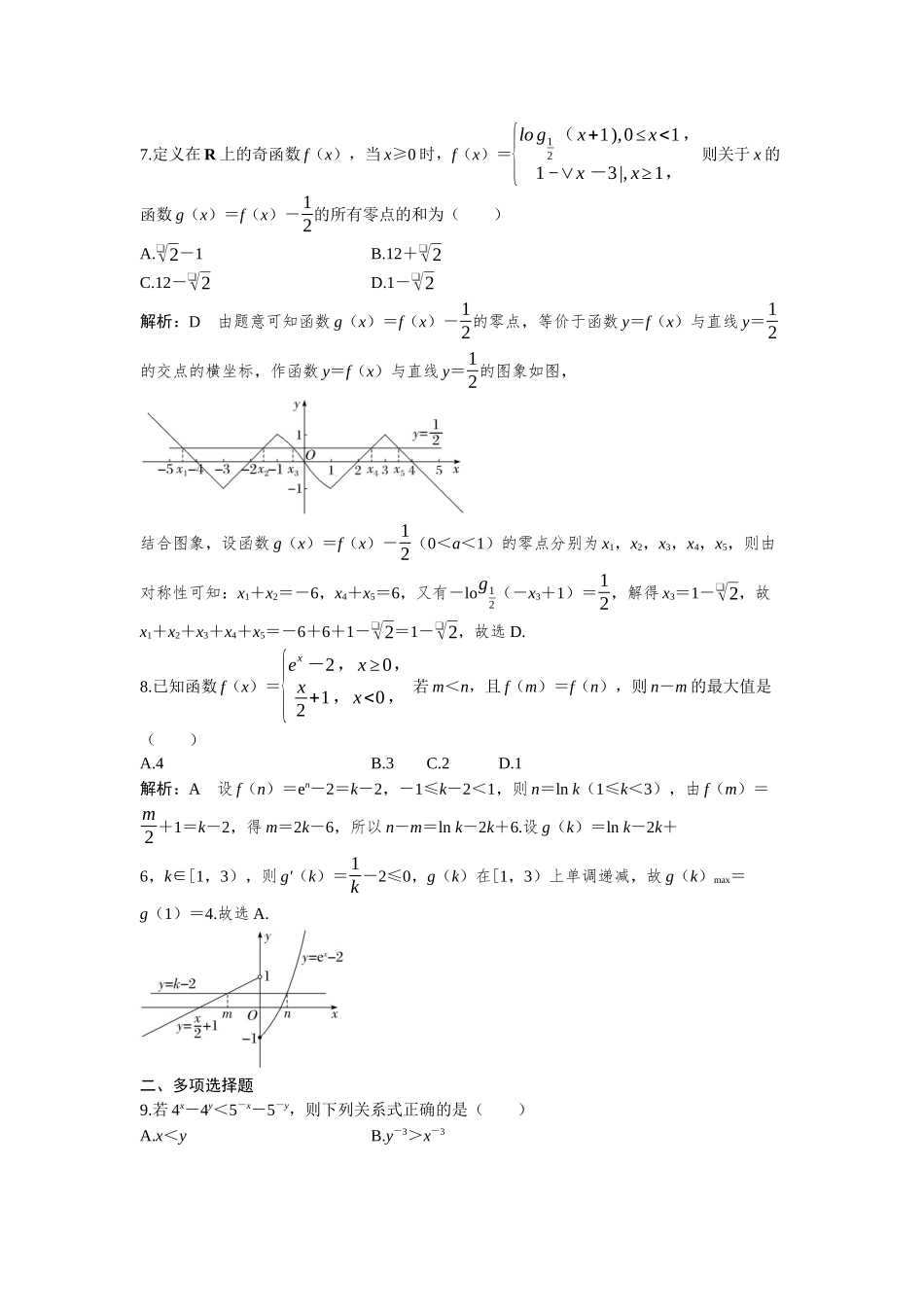 2026版三维设计一轮高中总复习数学-必刷小题4  基本初等函数、函数与方程.docx_第3页