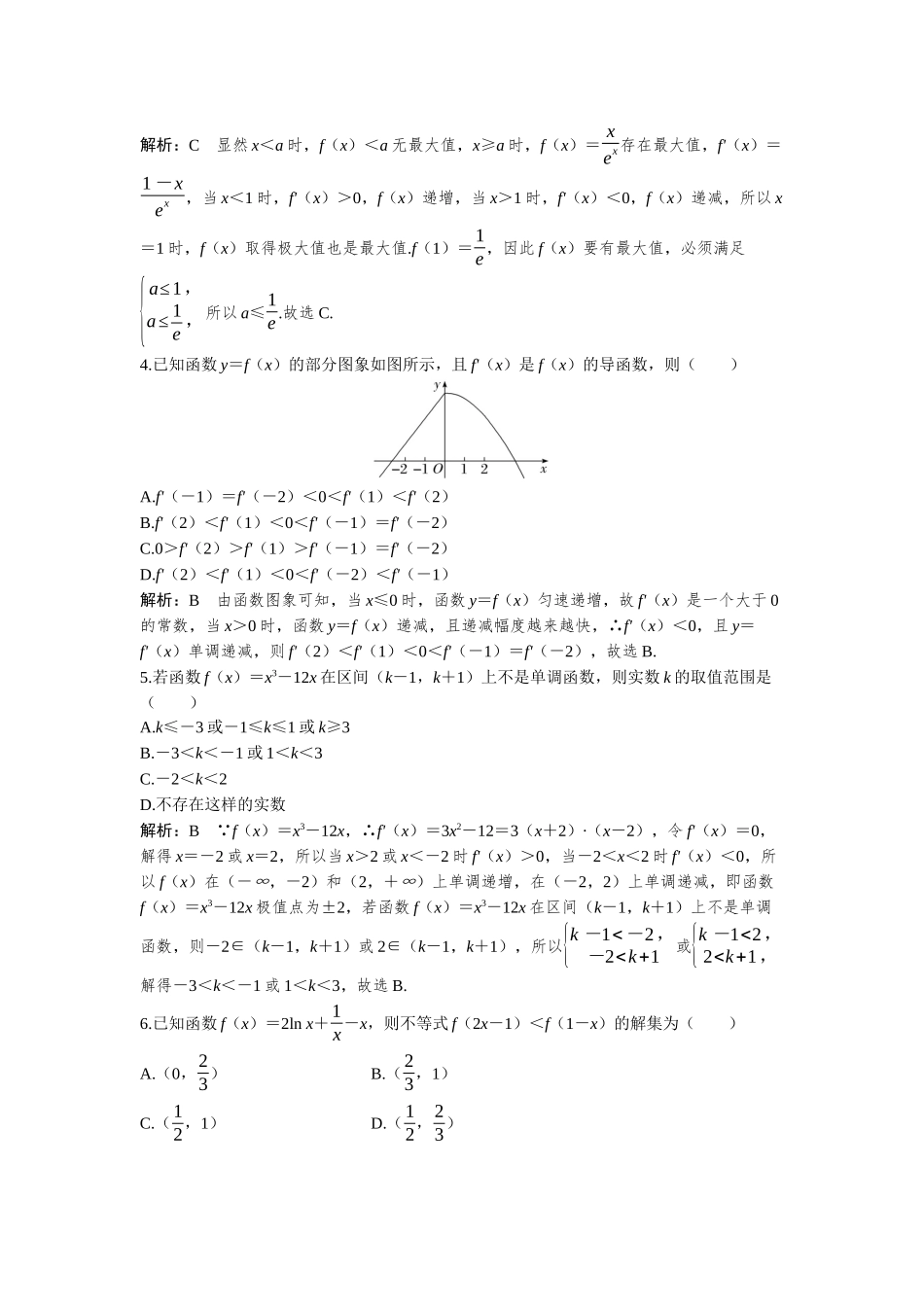 2026版三维设计一轮高中总复习数学-必刷小题5  导数及其应用.docx_第2页