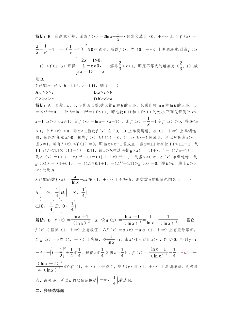 2026版三维设计一轮高中总复习数学-必刷小题5  导数及其应用.docx_第3页
