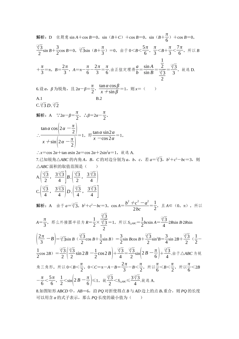 2026版三维设计一轮高中总复习数学-必刷小题8  三角恒等变换与解三角形.docx_第3页