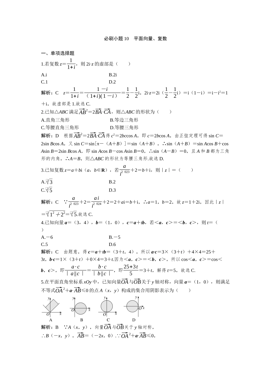 2026版三维设计一轮高中总复习数学-必刷小题10  平面向量.docx_第1页