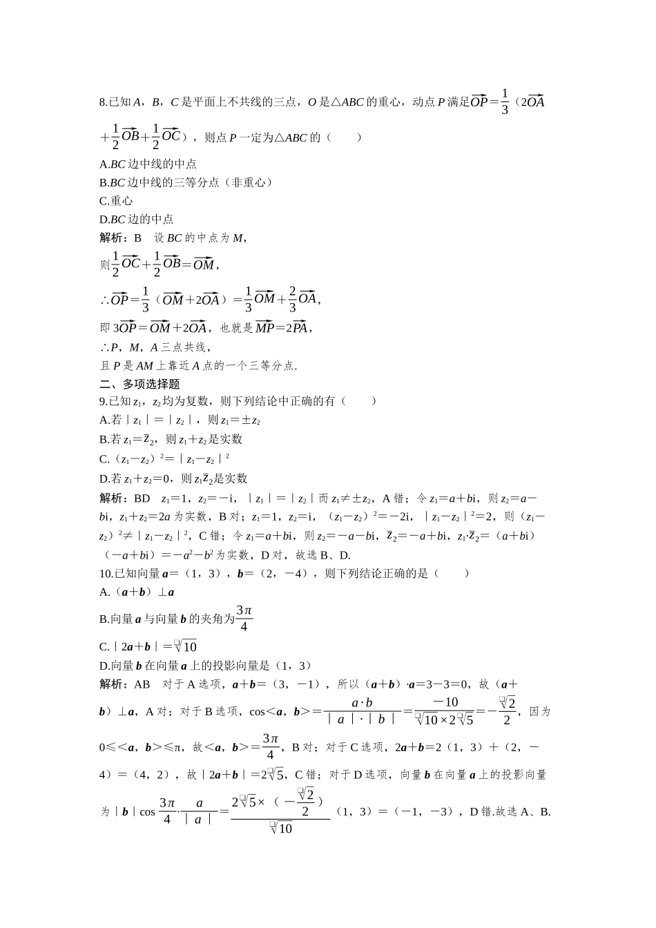 2026版三维设计一轮高中总复习数学-必刷小题10  平面向量.docx_第3页
