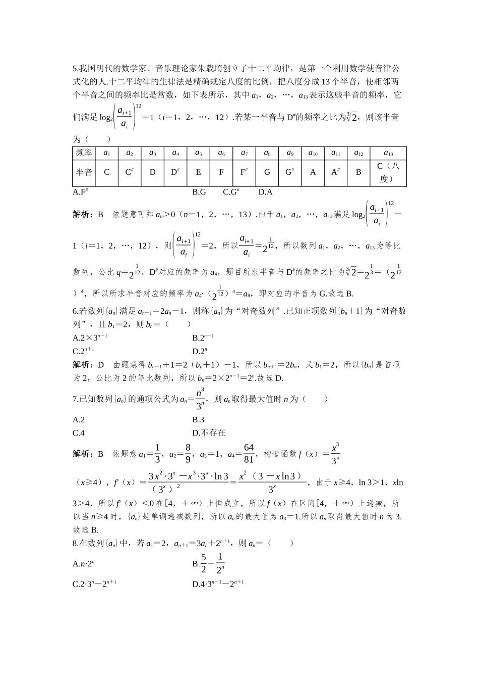 2026版三维设计一轮高中总复习数学-必刷小题11  数 列.docx_第2页