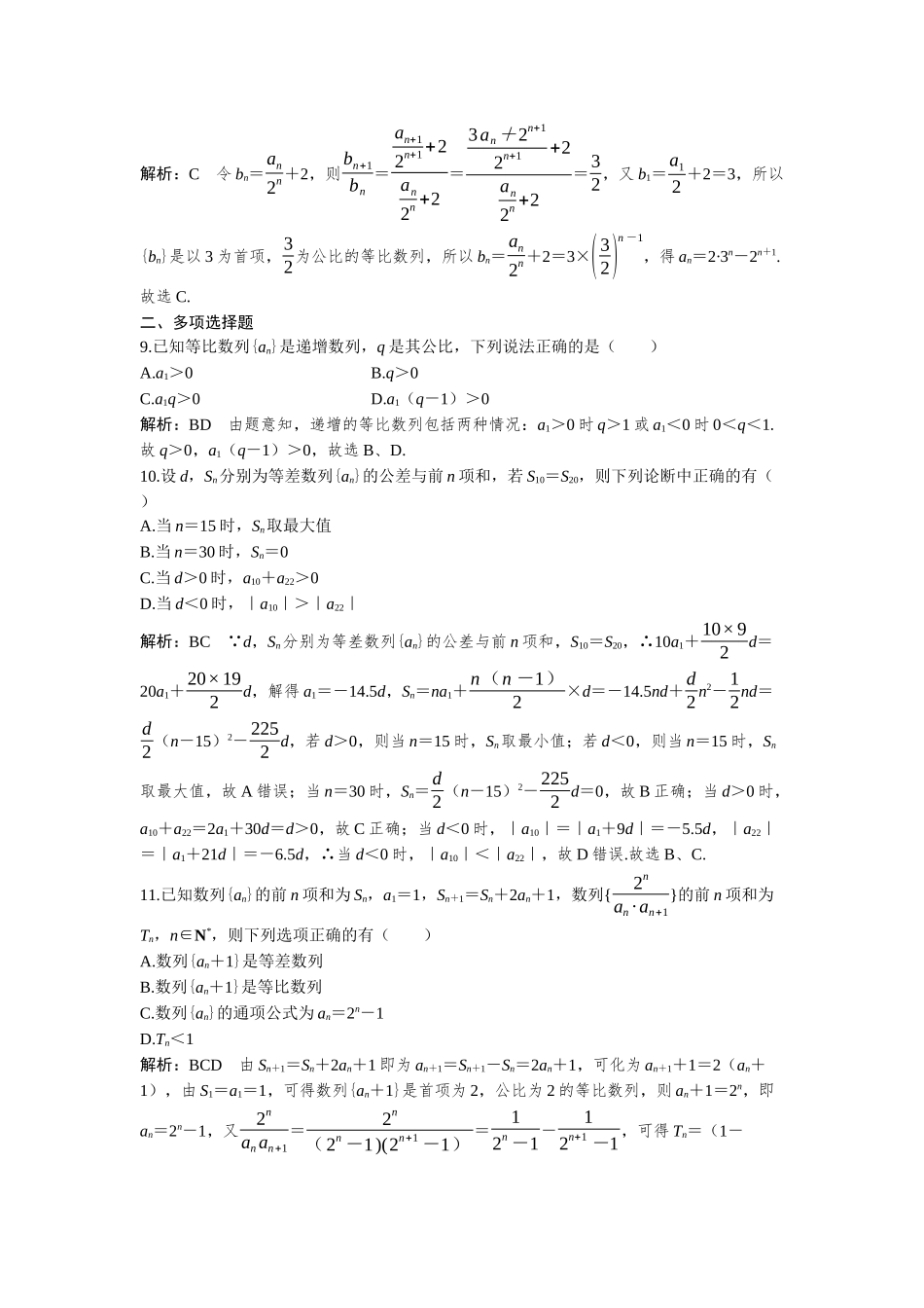 2026版三维设计一轮高中总复习数学-必刷小题11  数 列.docx_第3页