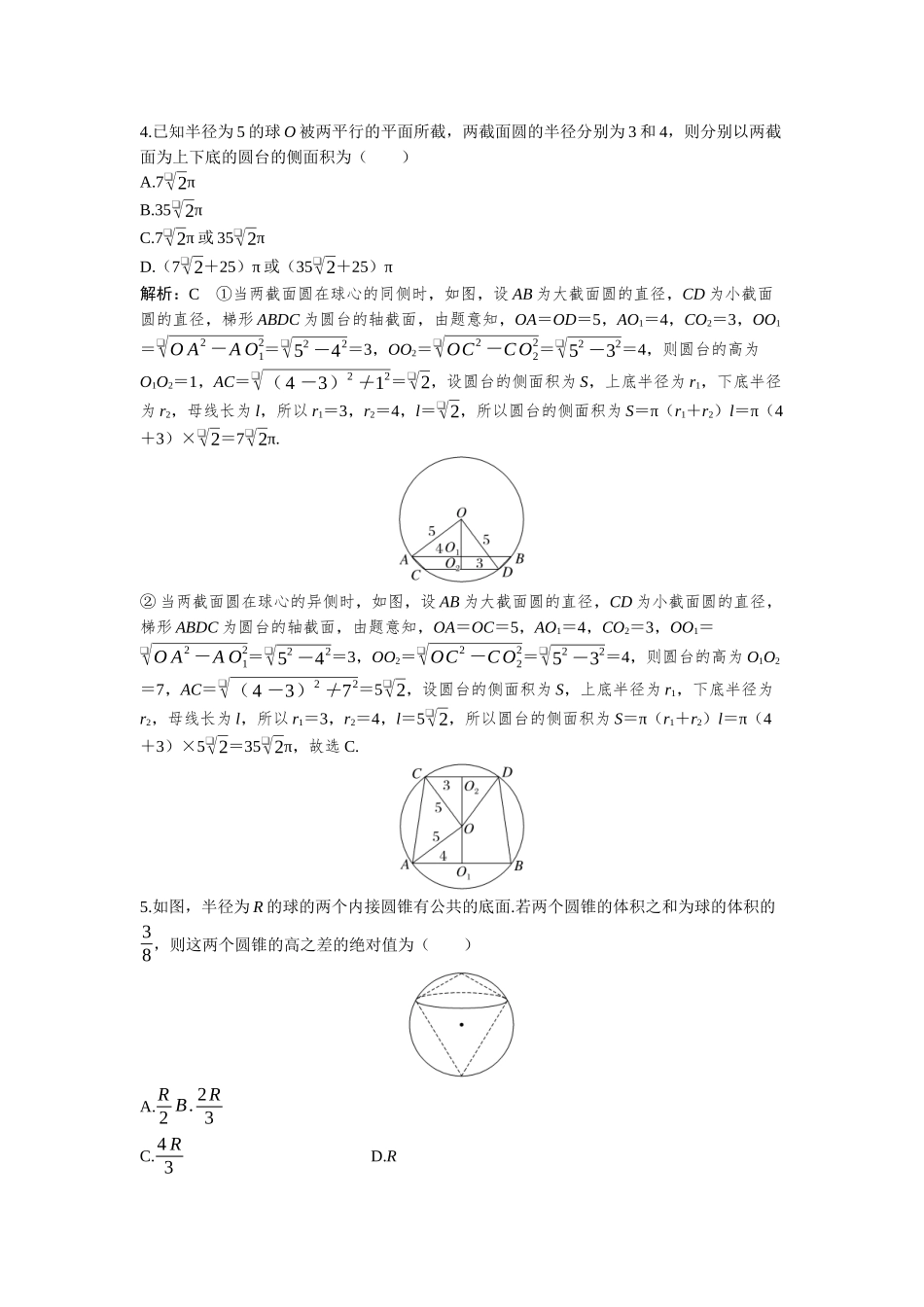 2026版三维设计一轮高中总复习数学-必刷小题13　空间几何体的表面积与体积.docx_第2页