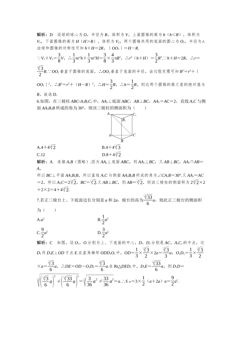 2026版三维设计一轮高中总复习数学-必刷小题13　空间几何体的表面积与体积.docx_第3页