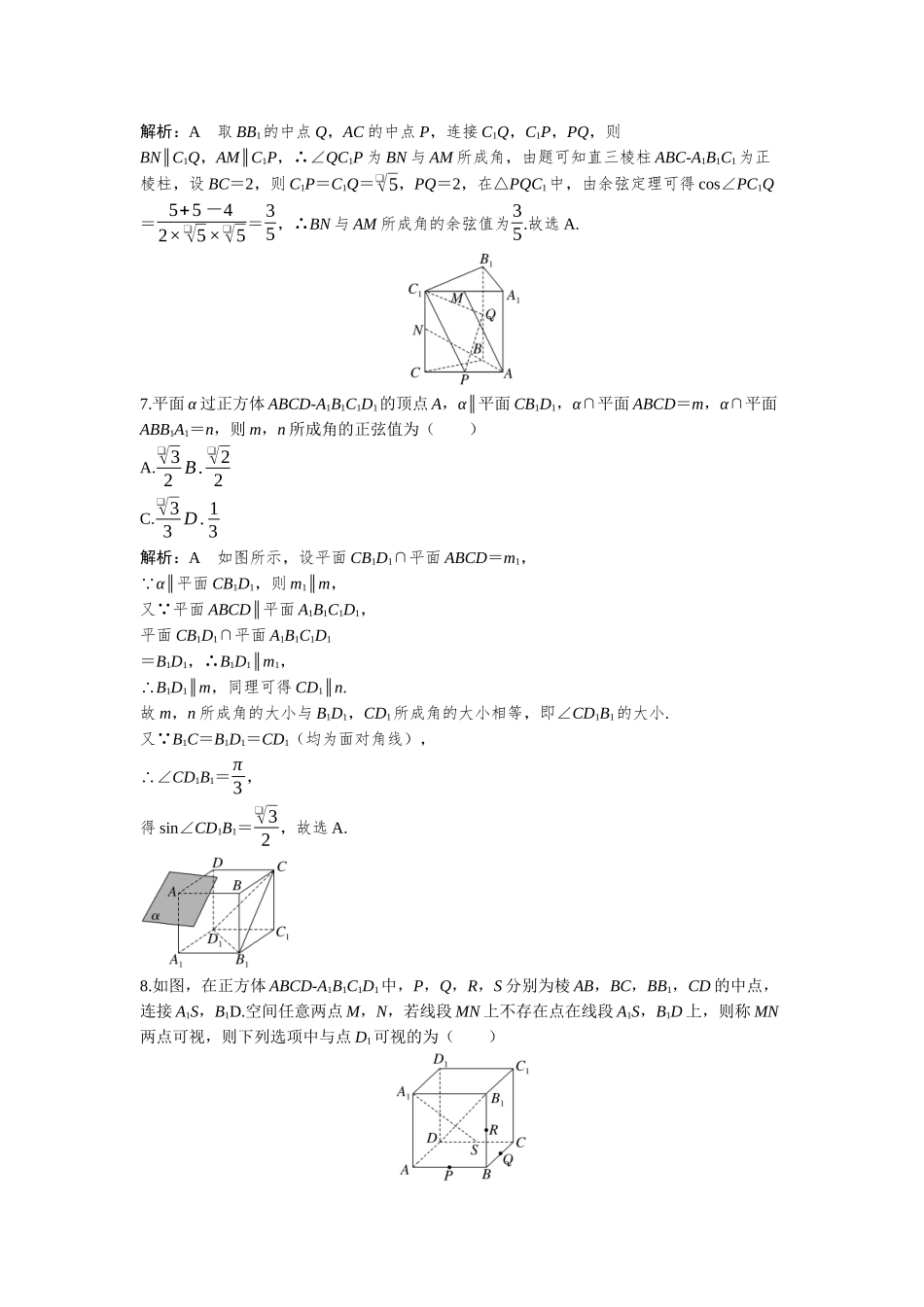 2026版三维设计一轮高中总复习数学-必刷小题14　空间点、线、面之间的位置关系.docx_第3页