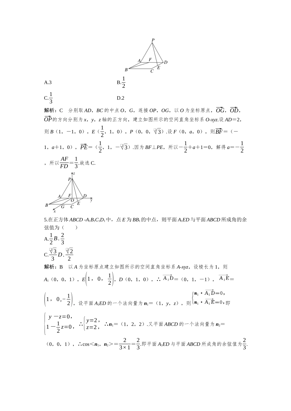 2026版三维设计一轮高中总复习数学-必刷小题15  平行、垂直的判定及性质、空间向量与空间角（距离）.docx_第2页