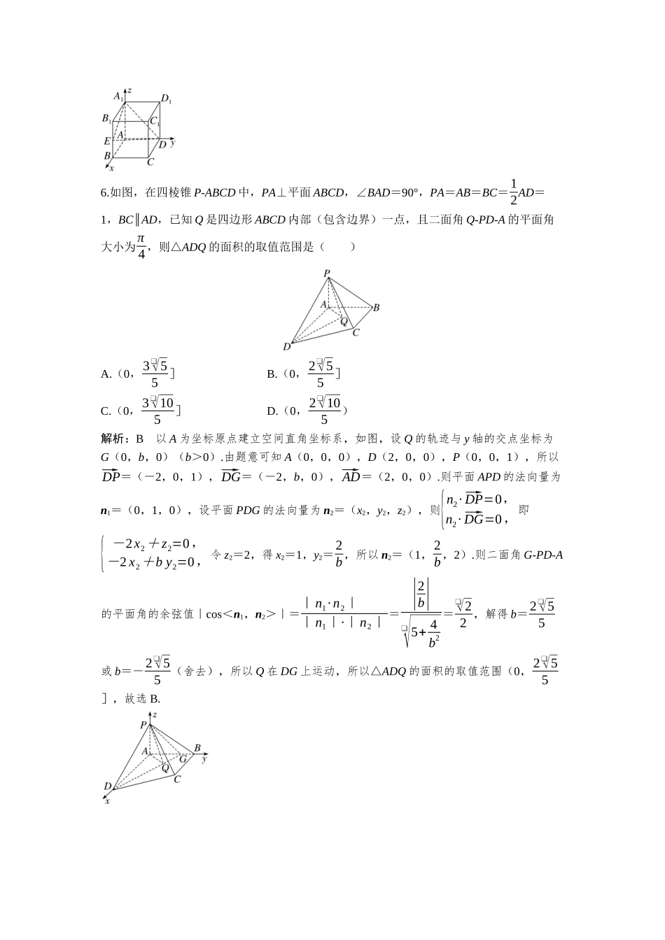 2026版三维设计一轮高中总复习数学-必刷小题15  平行、垂直的判定及性质、空间向量与空间角（距离）.docx_第3页