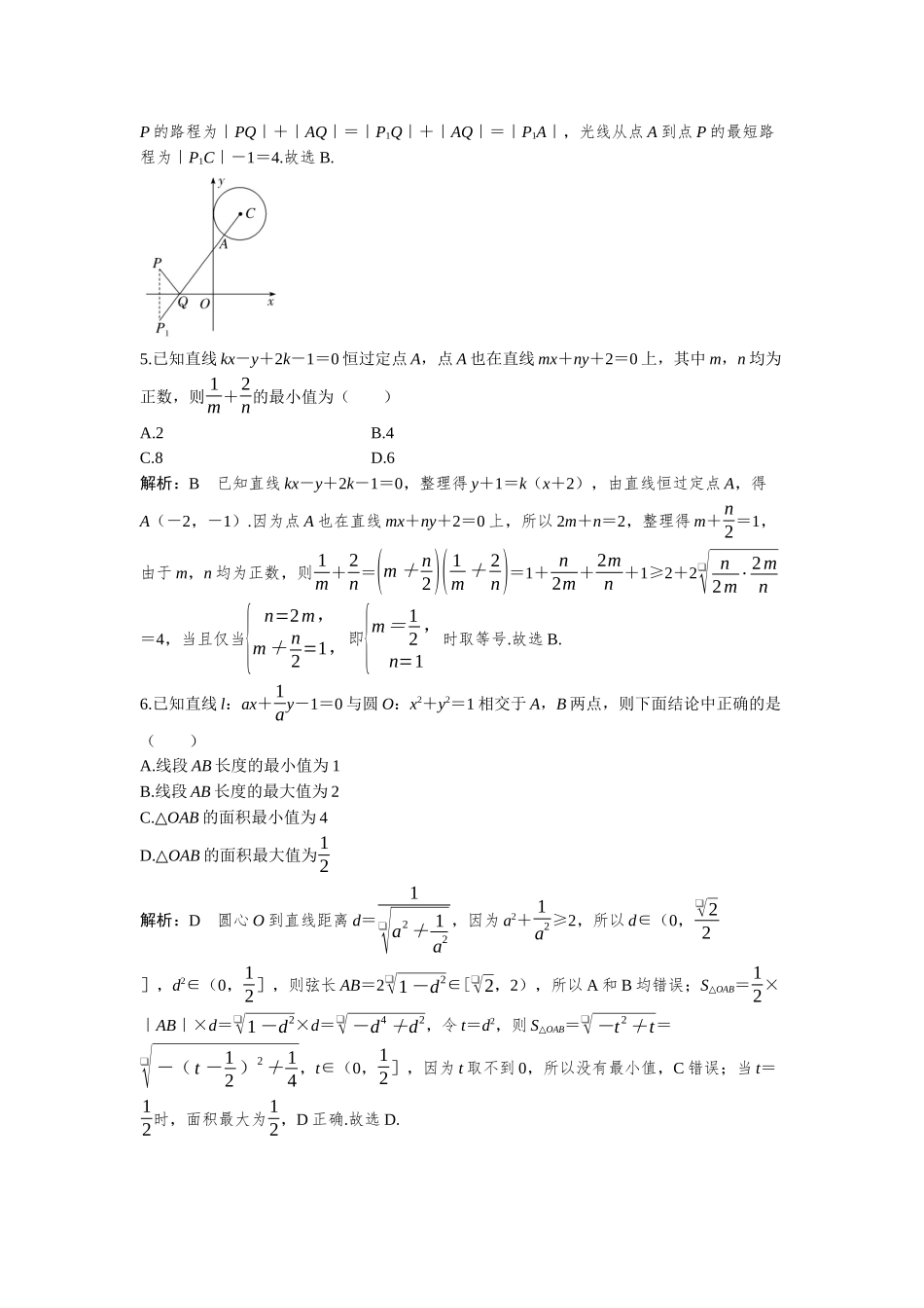 2026版三维设计一轮高中总复习数学-必刷小题17  直线与圆.docx_第2页