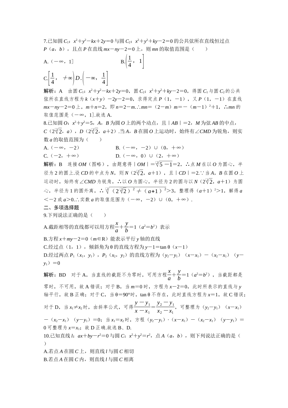 2026版三维设计一轮高中总复习数学-必刷小题17  直线与圆.docx_第3页