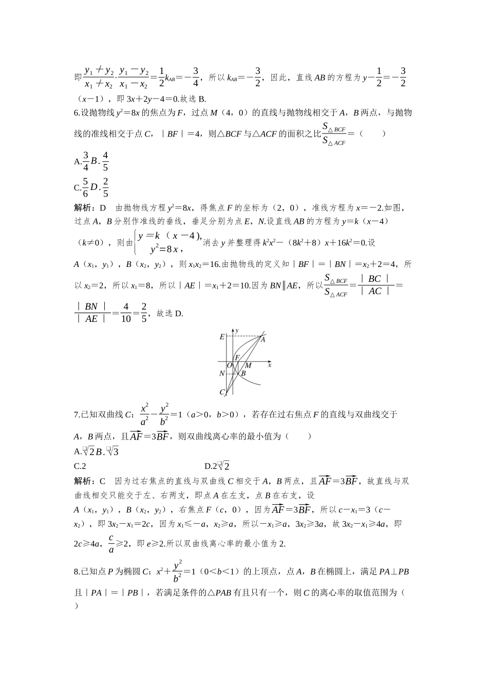 2026版三维设计一轮高中总复习数学-必刷小题19  直线与圆锥曲线的位置关系.docx_第3页