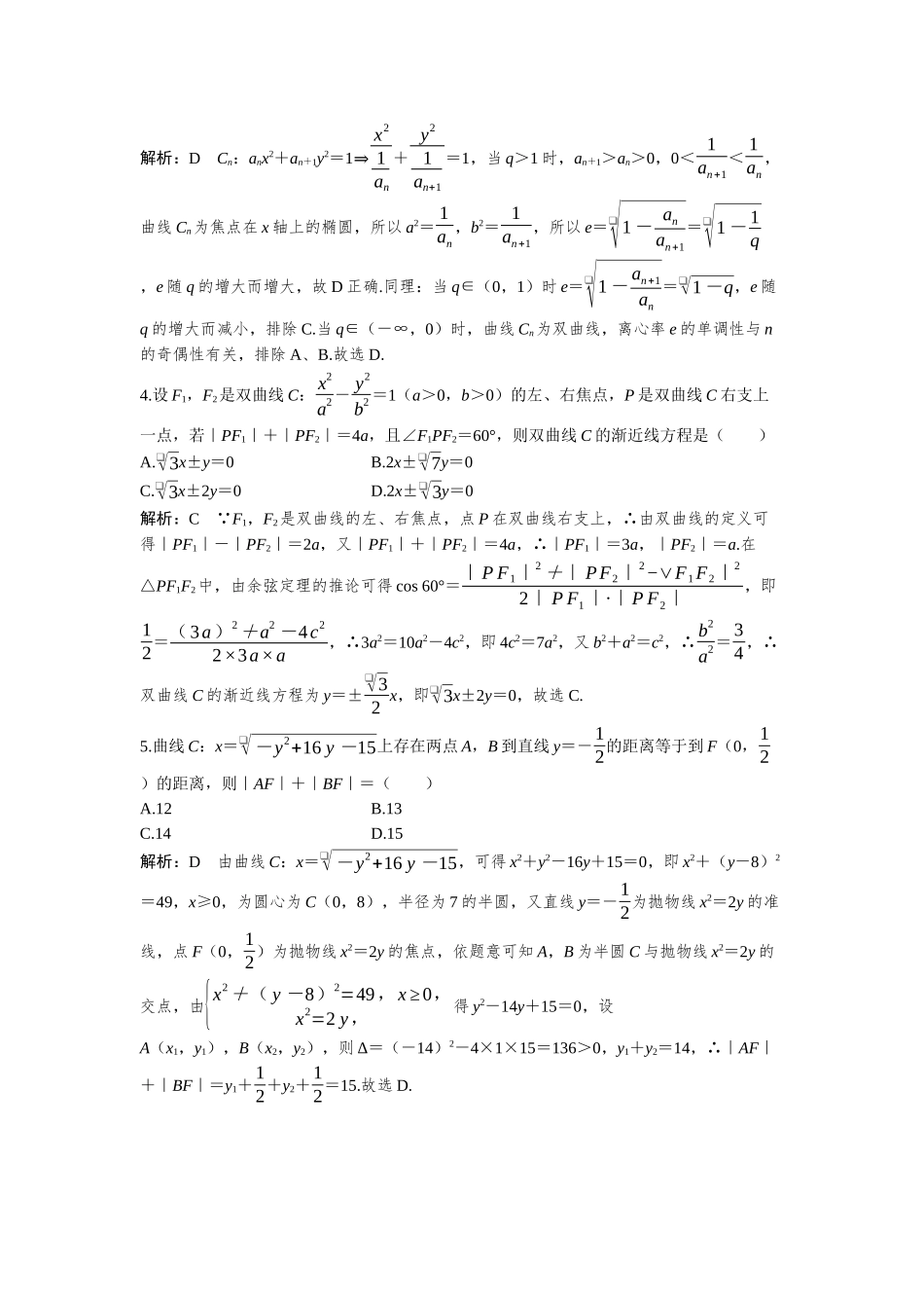 2026版三维设计一轮高中总复习数学-必刷小题20  圆锥曲线的综合问题.docx_第2页