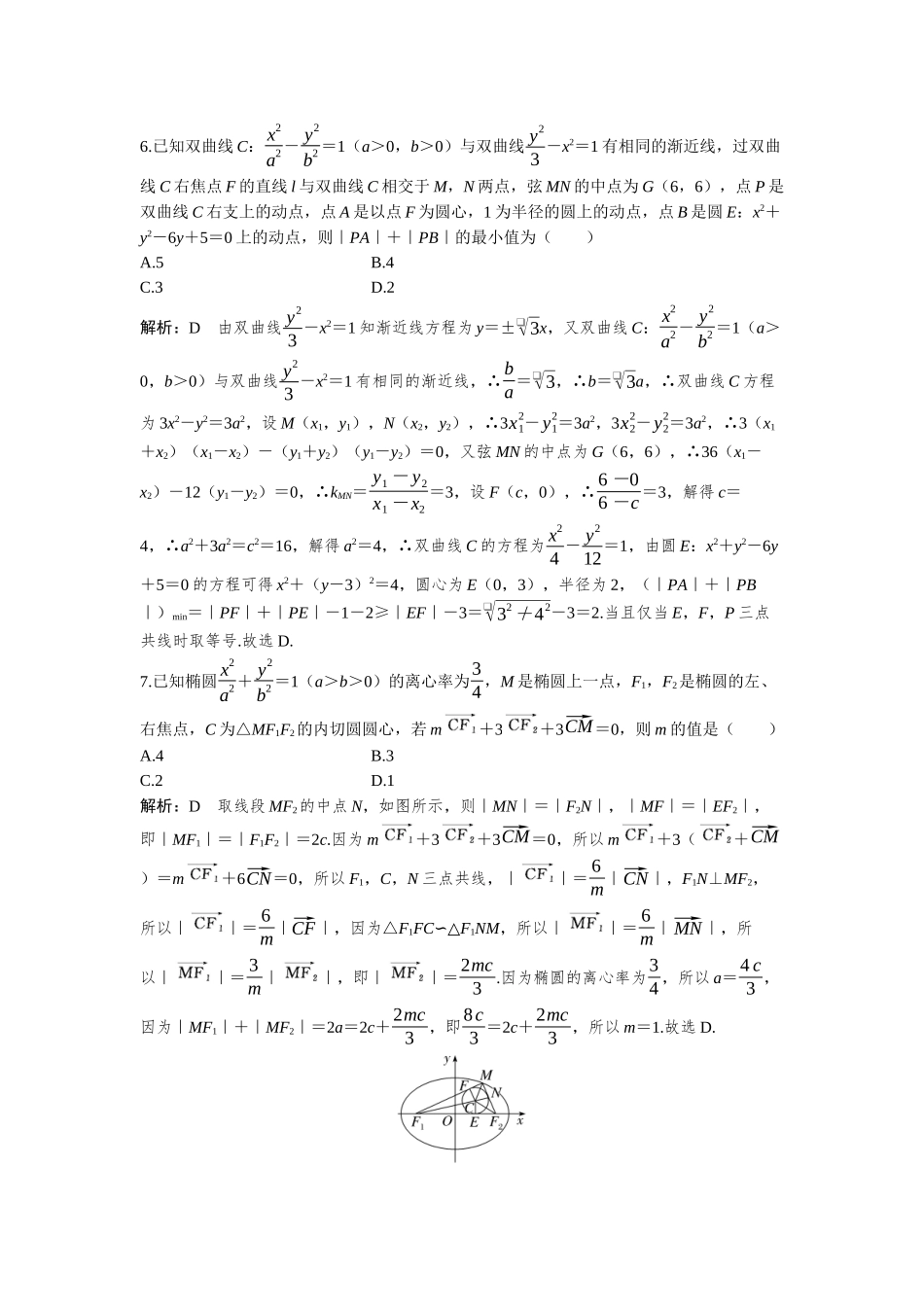2026版三维设计一轮高中总复习数学-必刷小题20  圆锥曲线的综合问题.docx_第3页
