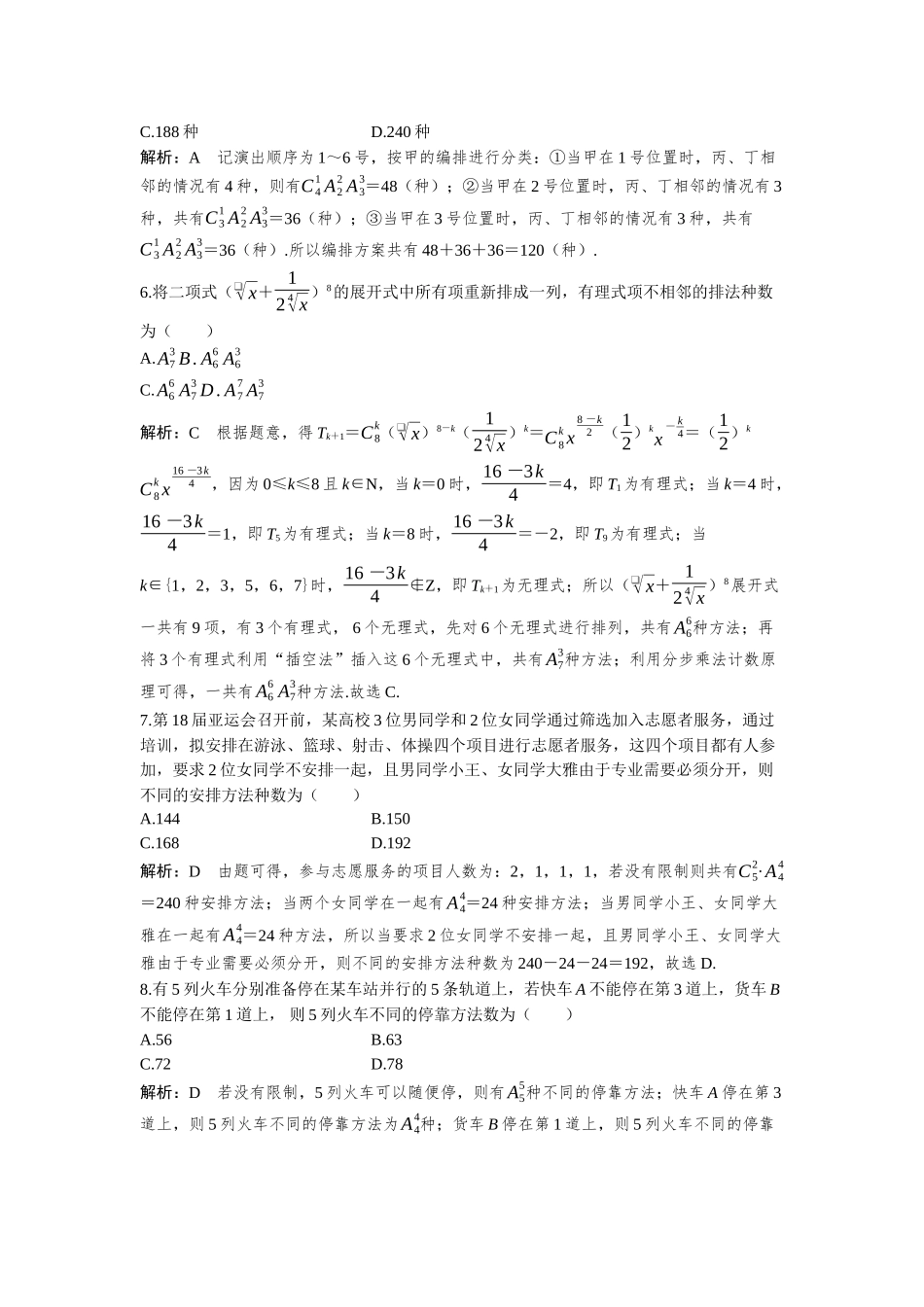 2026版三维设计一轮高中总复习数学-必刷小题22  排列、组合与二项式定理.docx_第2页