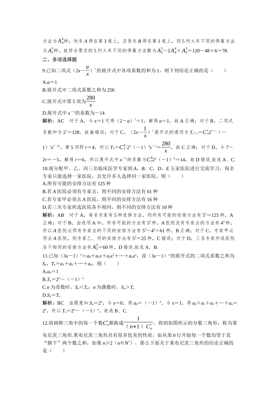2026版三维设计一轮高中总复习数学-必刷小题22  排列、组合与二项式定理.docx_第3页