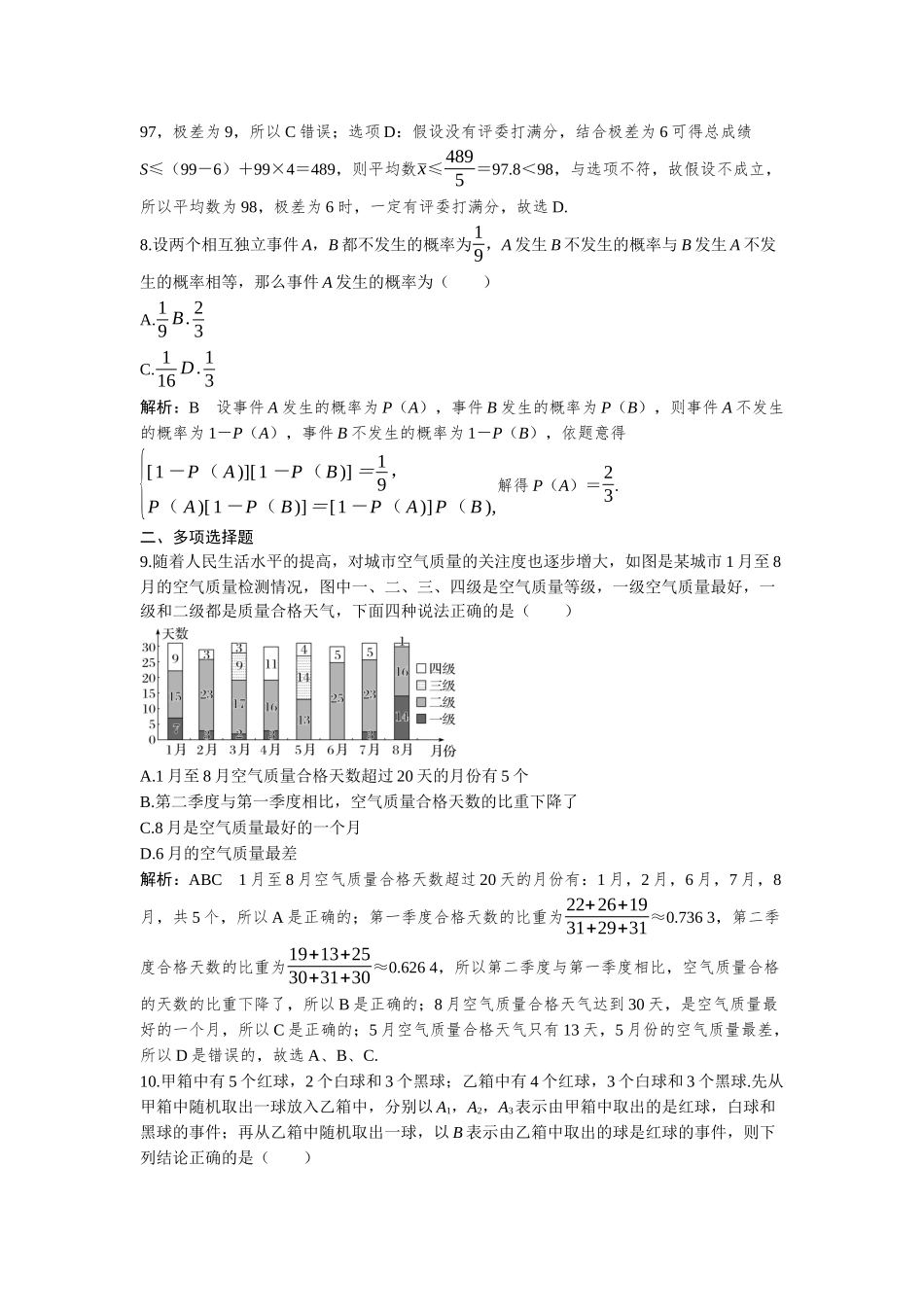 2026版三维设计一轮高中总复习数学-必刷小题23  统计初步与随机事件的概率.docx_第3页