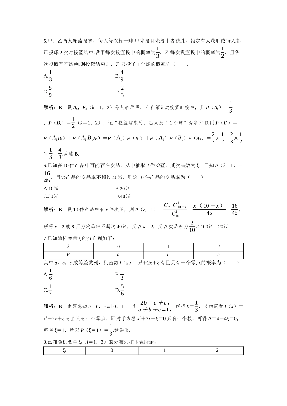 2026版三维设计一轮高中总复习数学-必刷小题25  离散型随机变量的分布列及数字特征.docx_第2页