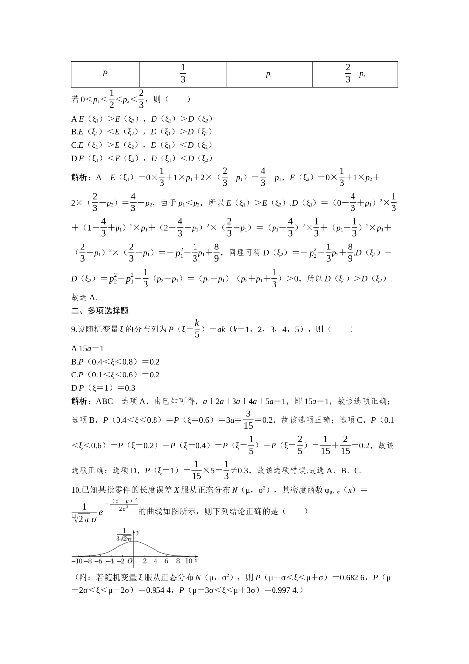 2026版三维设计一轮高中总复习数学-必刷小题25  离散型随机变量的分布列及数字特征.docx_第3页